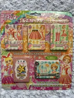 新品　未開封　バンダイ　アイカツ！ 大空あかり スクールドレスセット　2014