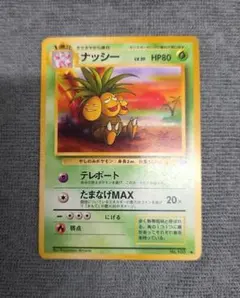 ナッシー ◆ ポケモンジャングル　Vintage Pokemon cardsのサムネイル
