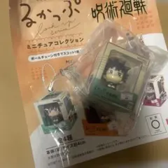 呪術廻戦 ミニチュアコレクション るかっぷ マスコット　伏黒恵