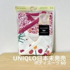 F4新品★日本未発売ユニクロ×マリメッコ ボディスーツ60cm