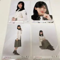 生写真　 櫻坂46 14th 村山美羽