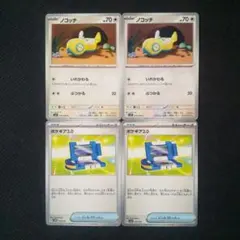 ポケモンカード ノコッチ いれかわる 汎用 デッキパーツ まとめ売り