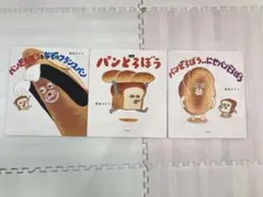 パンどろぼうシリーズ 3冊セット