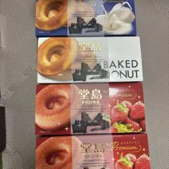 堂島 ベイクドドーナツ 4箱セットのサムネイル