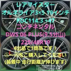 19インチ7.5J 5H 114.3 +47レアマイスター/コンチネンタル4本②のサムネイル