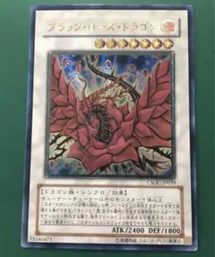 遊戯王　ブラック・ローズ・ドラゴン　レリーフ　アルティメットレア 参考価格】遊戯王OCG CROSSROADS OF CHAOS ブラック・ローズ