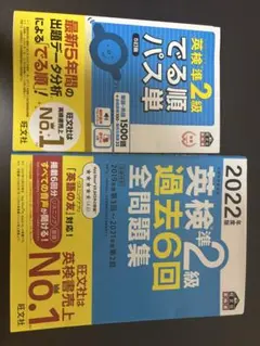 英検準2級出る順パス単　英検準2級過去6回全問題集