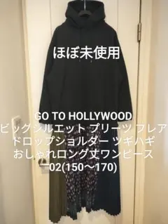 【ほぼ未使用】ゴートゥーハリウッド 02 ロング丈 デニム&ダンガリー FITH