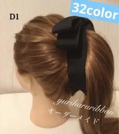 D1 タラリン リボンバナナクリップ