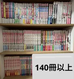 漫画 まとめ売り 140冊以上 美品 少女漫画 別冊マーガレット リボン