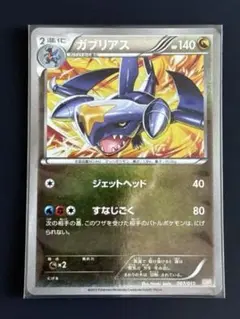 良品　ミラー　2012年ギャラドス ガブリアスデッキ30 GBR 002/015 良品 ミラー 2012年ギャラドス ガブリアスデッキ30 GBR 002/015 ポケカ