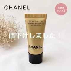 サブリマージュ CHANEL サンプル 日焼け止めのサムネイル