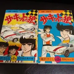 サーキットの狼 全9巻セット　2-8巻【初版】 サーキットの狼 全9巻セット 2-8巻【初版】 Yahoo!オークション
