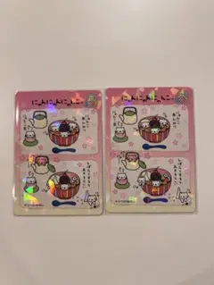 サンエックスユニバースあつめてカードコレクション にゃんにゃんにゃんこ ホロ