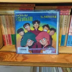 ハイスクール!奇面組 音楽組2 CD◇うしろゆびさされ組 高橋美紀 松井菜