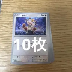 ポケモンカード ニャース HP70 7枚セット - メルカリ