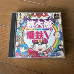 桃太郎電鉄V PS1