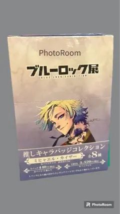 ミヒャエル・カイザー 推しキャラバッジコレクション ブルーロック展