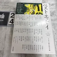 ベスト・エッセイ2022