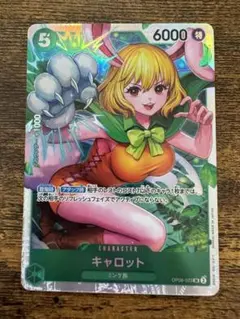 ONE PIECE カード　二つの伝説　キャロット
