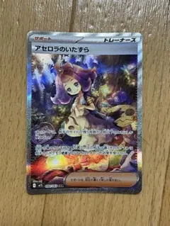 【美品】アセロラのいたずらSAR 極美品】アセロラのいたずら【SAR】本日発送 - メルカリ