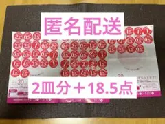 ヤマザキ 春のパンまつり2026 応募シール 2皿分＋18.5点