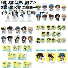 名探偵コナン / セガラッキーくじ / 江戸川コナン 工藤新一