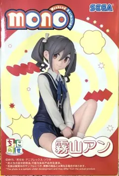 2026年最新】TVアニメ「mono」 ちょこのせ プレミアムフィギュア“霧山