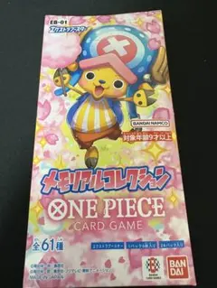 ONE PIECEカード 【メモリアルコレクション】 新品未開封 テープ付き 