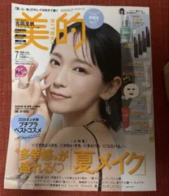 美的　2026年7月号