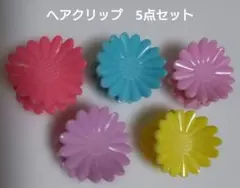 ヘアクリップ　ヘアアクセサリー　5点セット