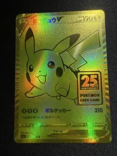 は*郎様 ピカチュウV ソード&シールド 25th ANNIVERSARY GO は*郎様 ピカチュウV ソード&シールド 25th ANNIVERSARY GO - メルカリ