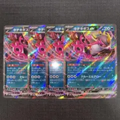 キチキギスex RR SV8a テラスタルフェスex 104/187 4枚セット