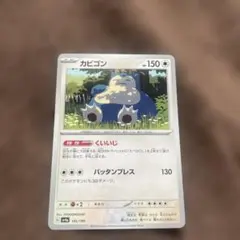 カビゴン SV4a 145/190