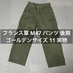 2025年最新】フランス軍 m47 11の人気アイテム - メルカリ