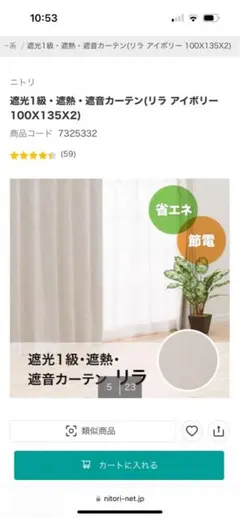 カーテン100×135