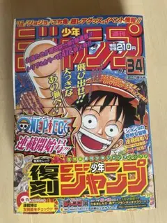 1998年第26号】週刊少年ジャンプ ワンピース表紙&巻頭カラー 尾田