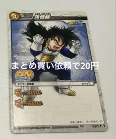 ドラゴンボールミラクルバトルカードダス孫悟飯