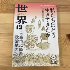 世界　2025年12月号