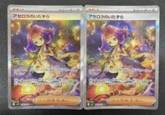 2026年最新】アセロラのいたずら SARの人気アイテム - メルカリ