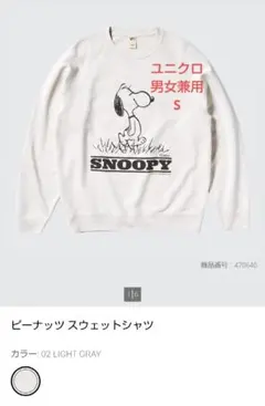 ピーナッツ スウェットシャツ S 男女兼用　スヌーピー　ユニクロ
