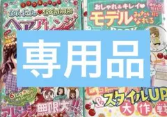 ★〆SABA様専用★ヘアアレンジDX・モデルBOOK（2冊セット）