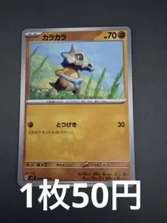 カラカラ ポケモンカード HP70 - メルカリ
