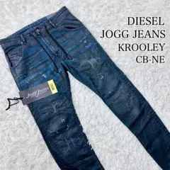 希少　ディーゼル　クルーリー　ジョグジーンズ　JOGG JEANS DIESEL