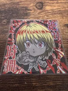 HUNTER × HUNTER ウエハースシール クラピカ