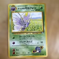 ナツメのモルフォン ★ ジム拡張第2弾 闇からの挑戦