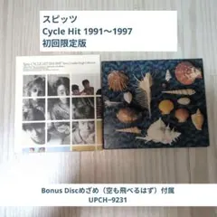 初回限定版CYCLE HIT 1991～1997 Spitz Complete