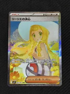 リーリエの決心 sar 【センタリング⭕️美品‼️24h内発送‼️】 2026年最新】リーリエの決心 sarの人気アイテム - メルカリ