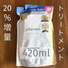plus eauプリュスオー トリートメント20％増量　420ml 詰替用のサムネイル