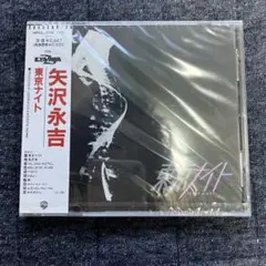2026年最新】矢沢永吉 未開封の人気アイテム - メルカリ
